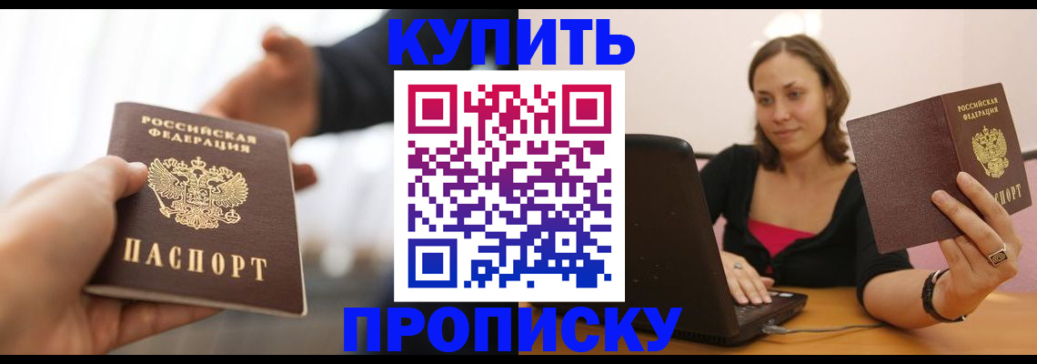 купить прописку в Сатке