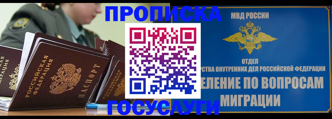 временная регистрация надежно в Сатке